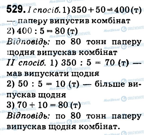 ГДЗ Математика 4 клас сторінка 529