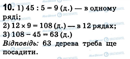 ГДЗ Математика 4 класс страница 10