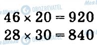 ГДЗ Математика 4 клас сторінка 100