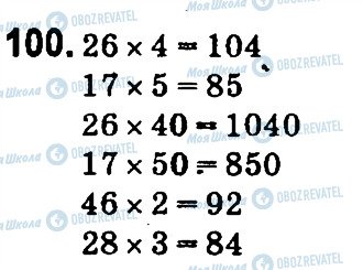 ГДЗ Математика 4 клас сторінка 100