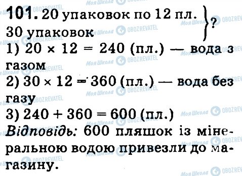 ГДЗ Математика 4 класс страница 101