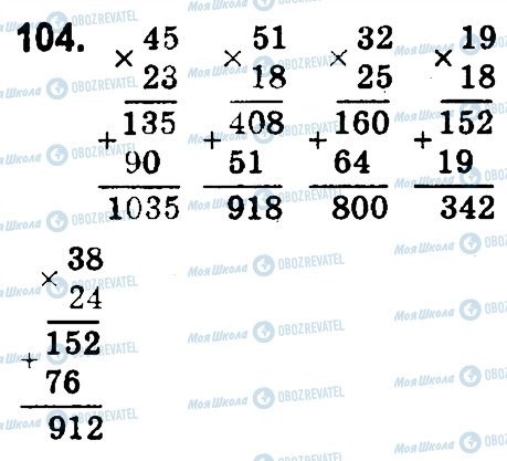 ГДЗ Математика 4 класс страница 104