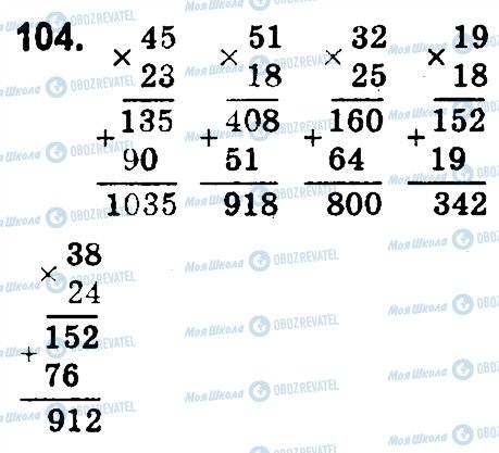 ГДЗ Математика 4 клас сторінка 104
