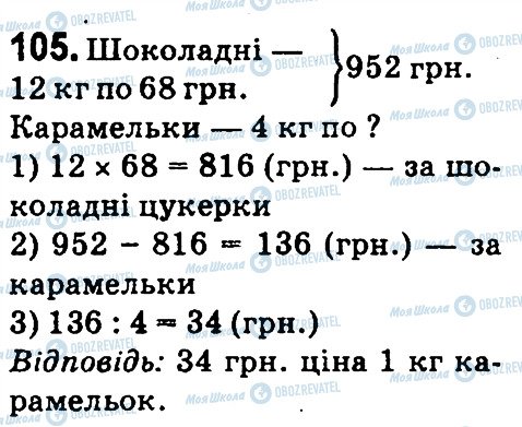 ГДЗ Математика 4 класс страница 105