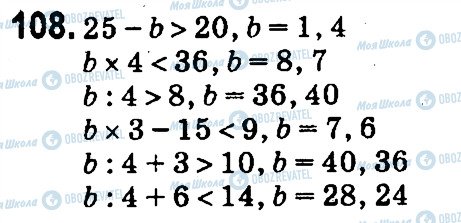 ГДЗ Математика 4 класс страница 108