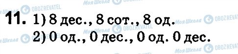 ГДЗ Математика 4 класс страница 11