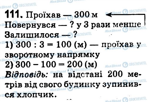 ГДЗ Математика 4 класс страница 111