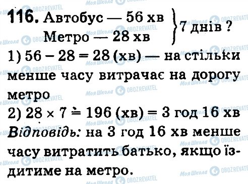 ГДЗ Математика 4 класс страница 116