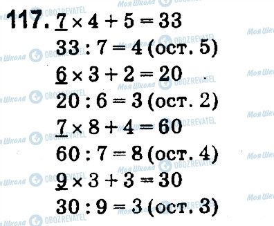 ГДЗ Математика 4 клас сторінка 117