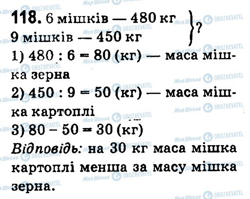 ГДЗ Математика 4 класс страница 118