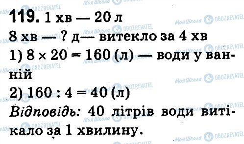 ГДЗ Математика 4 класс страница 119