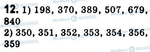 ГДЗ Математика 4 класс страница 12