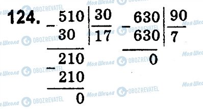 ГДЗ Математика 4 клас сторінка 124