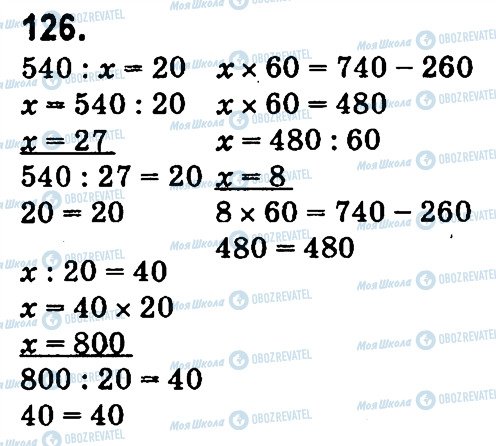 ГДЗ Математика 4 класс страница 126