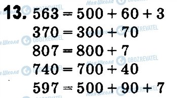 ГДЗ Математика 4 класс страница 13