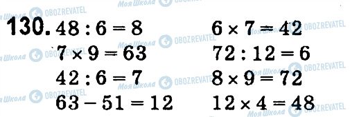 ГДЗ Математика 4 класс страница 130