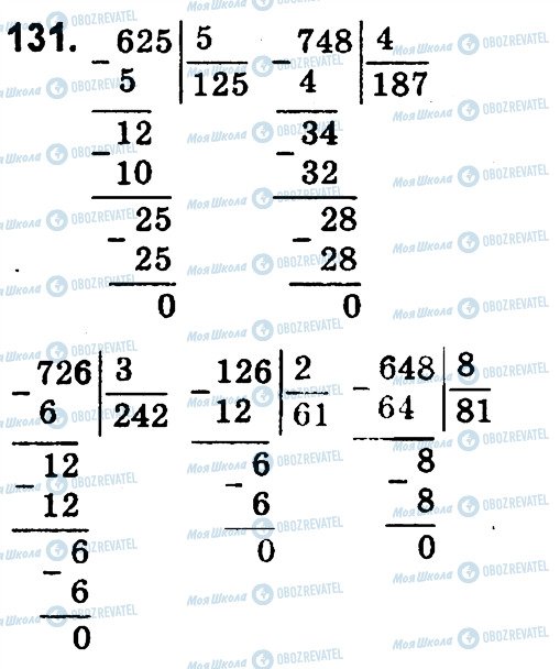 ГДЗ Математика 4 клас сторінка 131