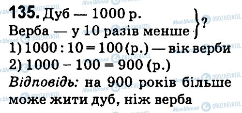 ГДЗ Математика 4 клас сторінка 135