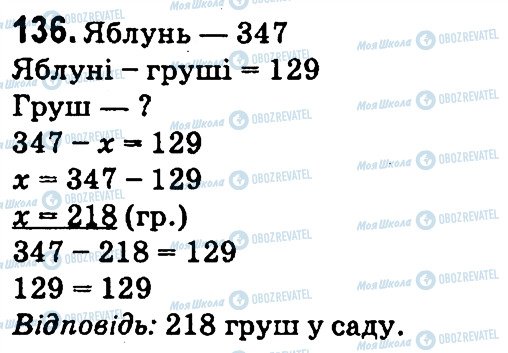 ГДЗ Математика 4 клас сторінка 136