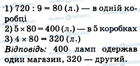 ГДЗ Математика 4 клас сторінка 138