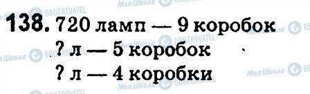 ГДЗ Математика 4 класс страница 138