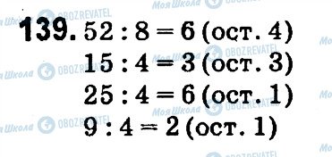 ГДЗ Математика 4 класс страница 139