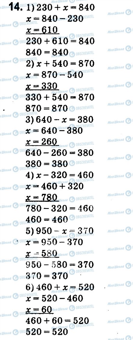 ГДЗ Математика 4 класс страница 14