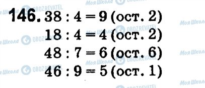 ГДЗ Математика 4 класс страница 146