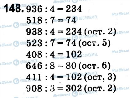ГДЗ Математика 4 класс страница 148