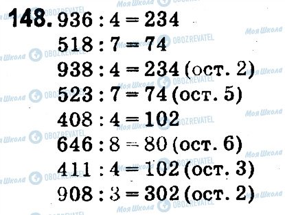 ГДЗ Математика 4 клас сторінка 148