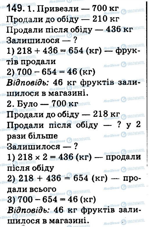ГДЗ Математика 4 клас сторінка 149