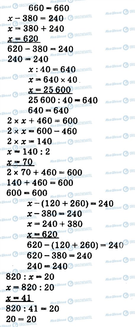 ГДЗ Математика 4 клас сторінка 150