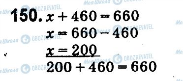 ГДЗ Математика 4 клас сторінка 150