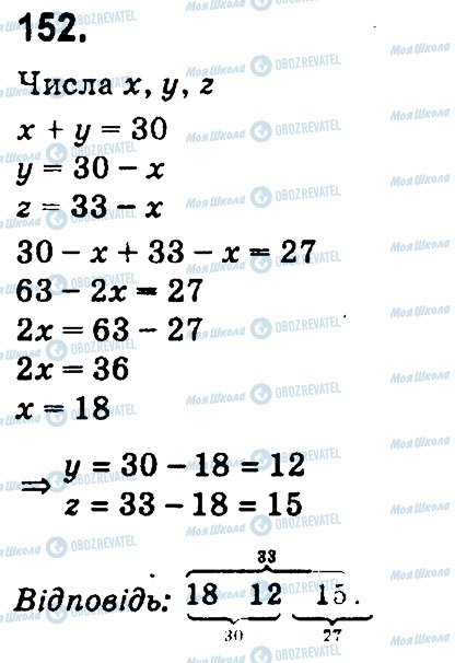 ГДЗ Математика 4 клас сторінка 152