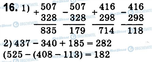 ГДЗ Математика 4 клас сторінка 16