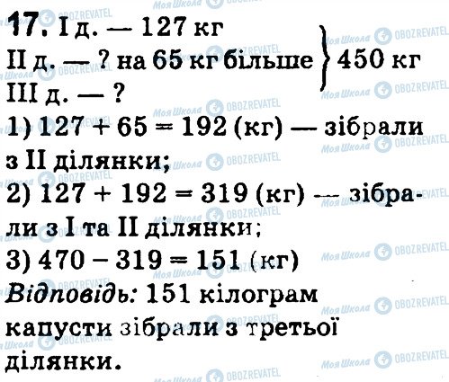 ГДЗ Математика 4 класс страница 17