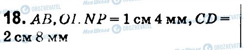 ГДЗ Математика 4 класс страница 18