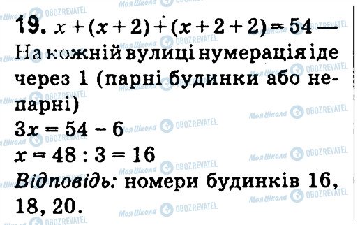 ГДЗ Математика 4 класс страница 19