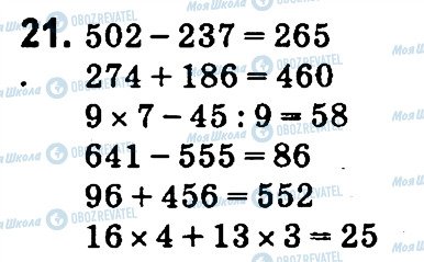 ГДЗ Математика 4 клас сторінка 21