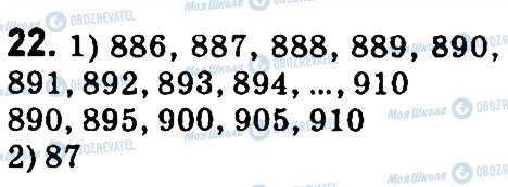 ГДЗ Математика 4 класс страница 22