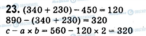 ГДЗ Математика 4 класс страница 23