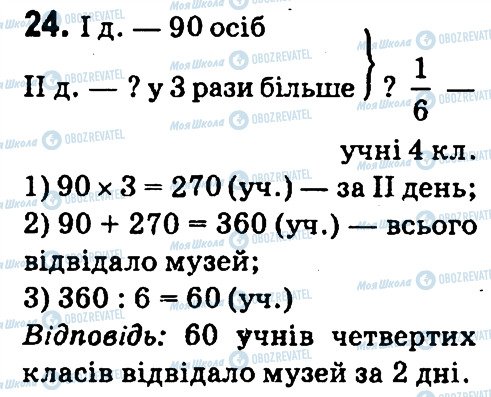 ГДЗ Математика 4 класс страница 24