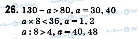 ГДЗ Математика 4 клас сторінка 26