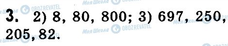 ГДЗ Математика 4 класс страница 3