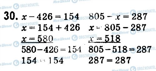 ГДЗ Математика 4 класс страница 30