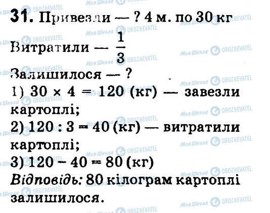 ГДЗ Математика 4 класс страница 31