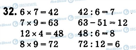 ГДЗ Математика 4 класс страница 32