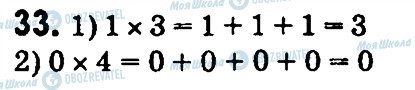 ГДЗ Математика 4 клас сторінка 33