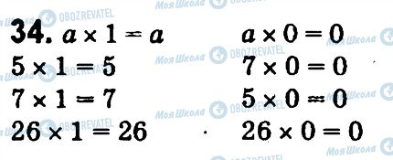 ГДЗ Математика 4 клас сторінка 34