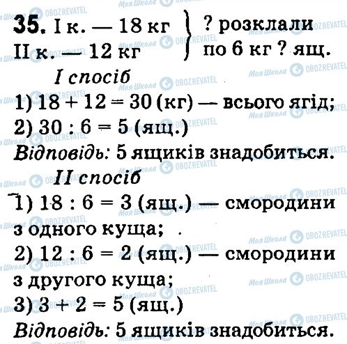 ГДЗ Математика 4 класс страница 36